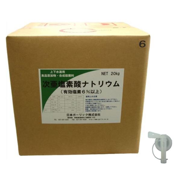 塩素6％ 20ｋｇ＋コック付 【送料無料！(北海道・九州・沖縄を除く)・同梱不可】 次亜塩素酸ナトリ...
