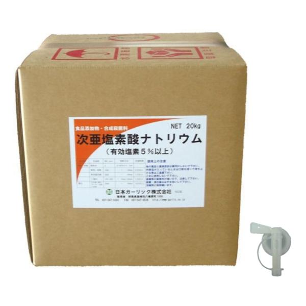 塩素5％ 20ｋｇ＋コック付 【送料無料！(北海道・九州・沖縄を除く)・同梱不可】 次亜塩素酸ナトリ...