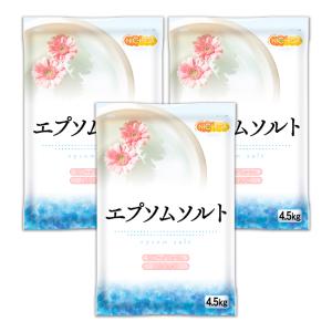 エプソムソルト　4.5ｋｇ×3袋 【送料無料！(北海道・九州・沖縄を除く)】 エプソム塩 硫酸マグネシウム 岡山県産 （食品添加物） NICHIGA(ニチガ) TK3｜NICHIGA(ニチガ)Yahoo!店