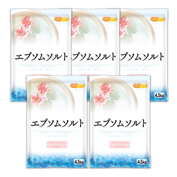 エプソムソルト　4.5ｋｇ×5袋 【送料無料！(北海道・九州・沖縄を除く)・同梱不可】 エプソム塩 ...