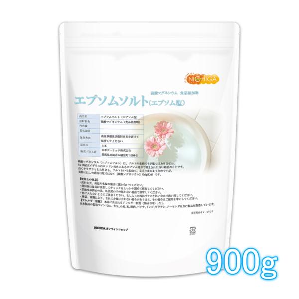 エプソムソルト　900ｇ　硫酸マグネシウム 食品添加物 [02] NICHIGA(ニチガ)