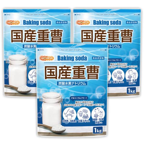 国産重曹 1ｋｇ×3袋 東ソー製 炭酸水素ナトリウム 食品添加物 [02] NICHIGA(ニチガ)