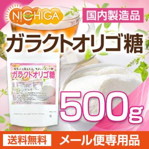 ガラクトオリゴ糖(国内製造品) 500g 【メ...の詳細画像1