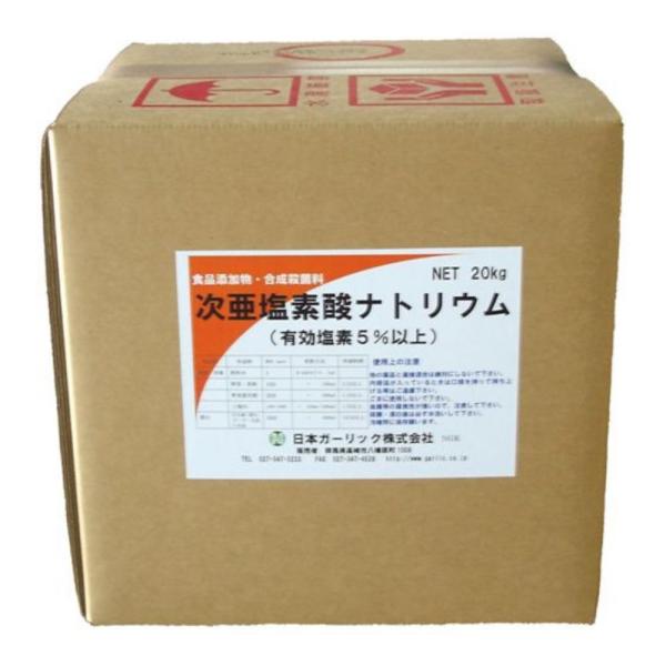 塩素5％ 20ｋｇ 【送料無料！(北海道・九州・沖縄を除く)・同梱不可】 次亜塩素酸ナトリウム 食品...