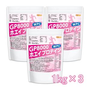 GP8000 ホエイプロテイン 1ｋｇ×3袋 WPC 無添加 ナチュラル 牛成長ホルモン不使用 NICHIGA(ニチガ) TKS｜nichiga