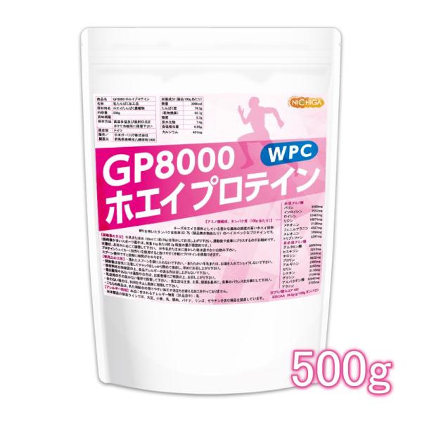 GP8000 ホエイプロテイン 500ｇ WPC 無添加 ナチュラル 牛成長ホルモン不使用 [02]...