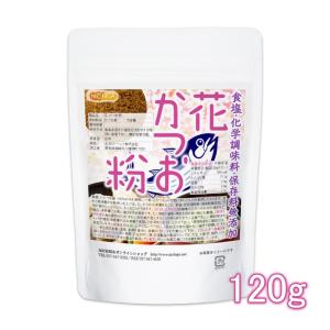 花 かつお粉（国内製造） 120ｇ  食塩・化学調味料・保存料無添加