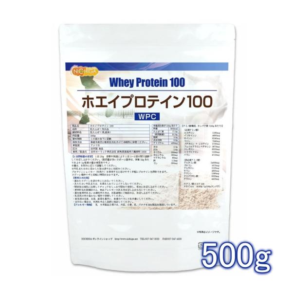 ホエイプロテイン100 500ｇ 無添加 プレーン味 [02] NICHIGA(ニチガ)