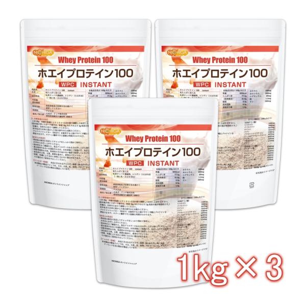 ホエイプロテイン100 【instant】 1ｋｇ×3袋 プレーン味 rBST (牛成長ホルモン剤不...