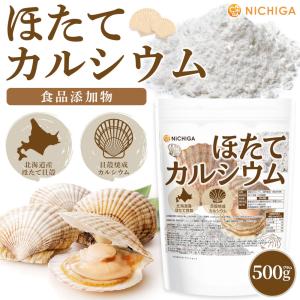 ほたてカルシウム(貝殻焼成カルシウム) 500...の詳細画像1