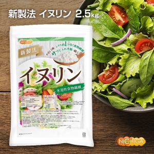 イヌリン 2.5kg イヌリン 水溶性食物繊維...の詳細画像1