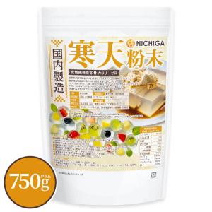 寒天粉末（国内製造） 750ｇ 【メール便専用品】【送料無料】 食物繊維豊富 カロリーゼロ 粉寒天 無漂白 ゼリー強度 S-7 [06] NICHIGA(ニチガ)｜