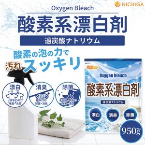 酸素系漂白剤 950g 【メール便専用品】【送...の詳細画像1
