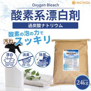 酸素系漂白剤 24kg 過炭酸ナトリウム 10...の詳細画像1