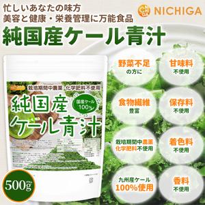 純国産 ケール 青汁 500g 【メール便専用...の詳細画像1