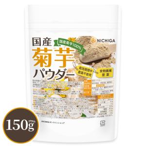 農家直送！農家が作る里山育ちの無農薬フランス菊芋パウダー50gパック
