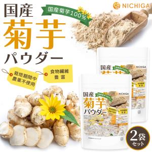 国産菊芋パウダー 150g×2袋 【メール便専...の詳細画像1