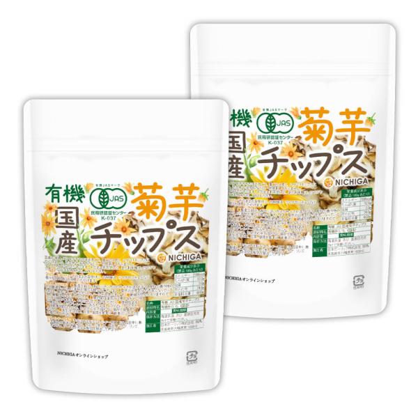 有機JAS国産菊芋チップス 30g×2袋 【メール便専用品】【送料無料】 国産の有機JAS菊芋を丸ご...