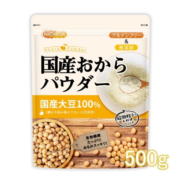 国産おからパウダー（超微粉） 500ｇ 【メール便専用品】【送料無料】 国産大豆100％ [01] ...