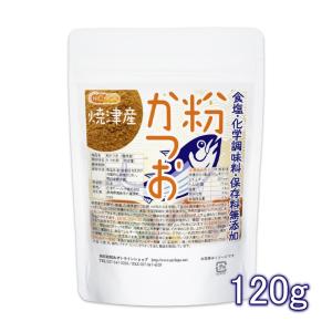 粉かつお（焼津産） 120ｇ 【メール便専用品】【送料無料】 微粉末タイプ 食塩・化学調味料・保存料無添加 [04] NICHIGA(ニチガ)｜NICHIGA(ニチガ)Yahoo!店