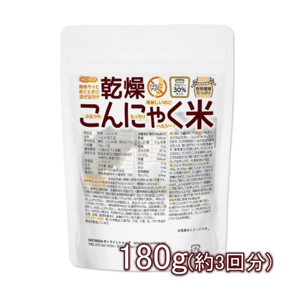 乾燥 こんにゃく米 180ｇ（3回） ぷるつやもっちりヘルシー [02] NICHIGA(ニチガ)