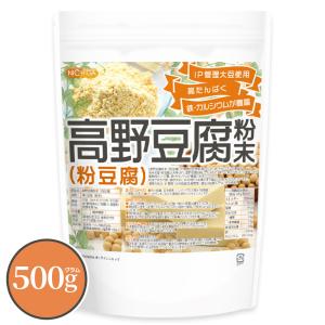 高野豆腐 粉末（粉豆腐） 500ｇ 高たんぱく質 鉄・カルシウムが豊富