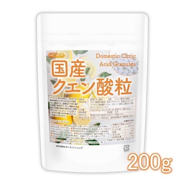 国産クエン酸粒 200ｇ（約1120粒） 【メール便専用品】【送料無料】 澱粉発酵法で作られた安心国...