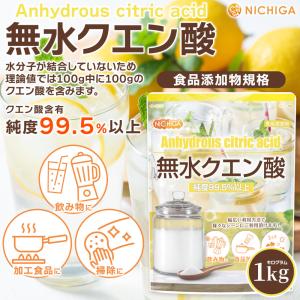 無水クエン酸 1kg 【メール便専用品】【送料...の詳細画像1