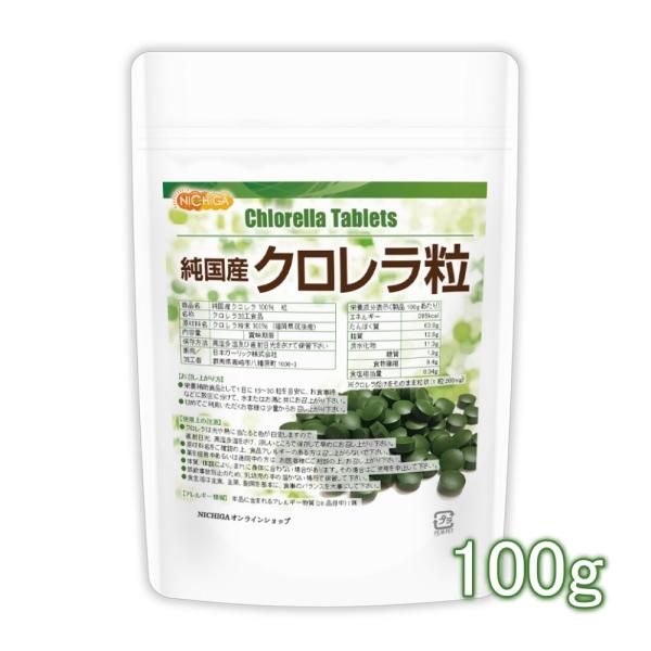 純国産 クロレラ 100％ 粒 100ｇ 【メール便専用品】【送料無料】 無添加 スーパーフード 1...