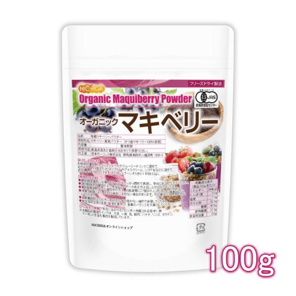 オーガニックマキベリー粉末（フリーズドライ製法） 100ｇ 有機JAS認定 [02] NICHIGA...