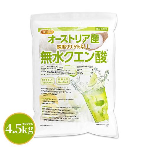 無水クエン酸（オーストリア産） 4.5ｋｇ 食品添加物（食用） Non-GMO 遺伝子組換えでない由...