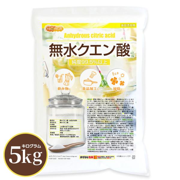 無水クエン酸 5ｋｇ 食品添加物 NICHIGA(ニチガ) TK1