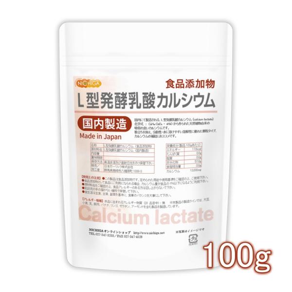 Ｌ型発酵乳酸カルシウム (国内製造) 100ｇ 食品添加物 calcium lactate 水に溶け...