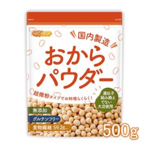 おからパウダー（超微粉）国内製造品 500ｇ IP管理大豆使用 (分別生産流通管理) グルテンフリー 食物繊維豊富 タンパク質豊富 [02] NICHIGA(ニチガ)