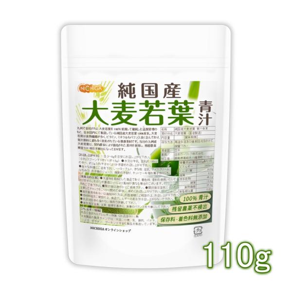 純国産 大麦若葉 青汁粉末 110ｇ 【メール便専用品】【送料無料】 100%青汁 残留農薬不検出 ...