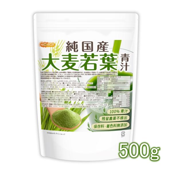 純国産 大麦若葉 青汁粉末 500ｇ 100%青汁 残留農薬不検出 保存料・着色料無添加 [02] ...