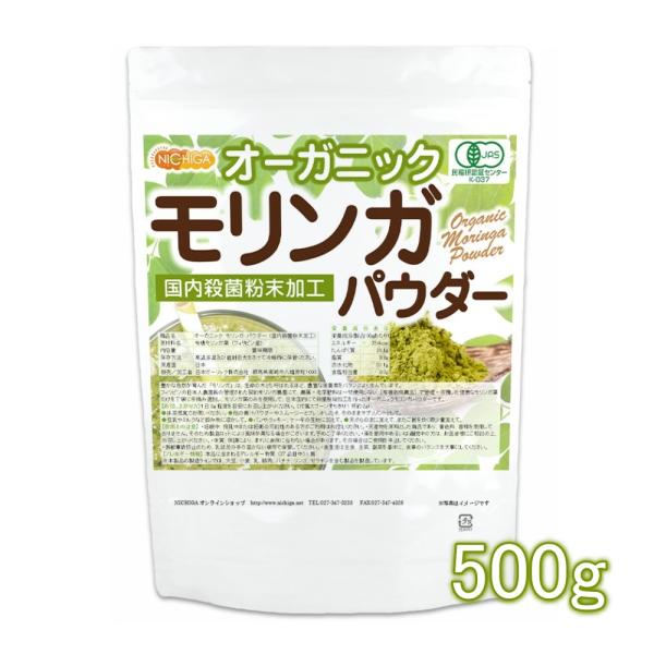 オーガニック モリンガ パウダー 500ｇ 国内殺菌粉末加工 [02] NICHIGA(ニチガ)