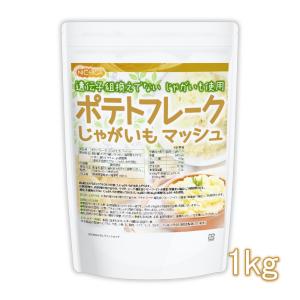 ポテトフレーク 1kg じゃがいも マッシュ 遺伝子組換えでない じゃがいもを使用 NICHIGA(ニチガ) TK0｜NICHIGA(ニチガ)Yahoo!店