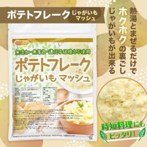 ポテトフレーク 350g 【メール便専用品】【...の詳細画像3