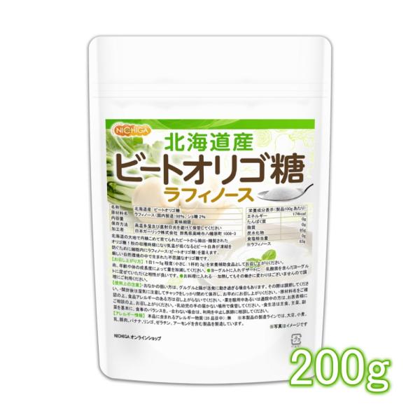 北海道産 ビートオリゴ糖 （ラフィノース） 200ｇ ビフィズス菌の栄養源 [02] NICHIGA...