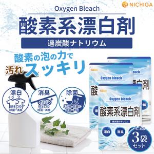 酸素系漂白剤 4.5kg×3袋 【送料無料(沖...の詳細画像1