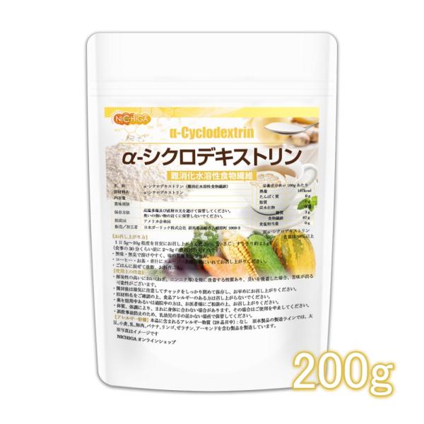 α-シクロデキストリン 200ｇ（計量スプーン付） 難消化性水溶性食物繊維 [02] NICHIGA...