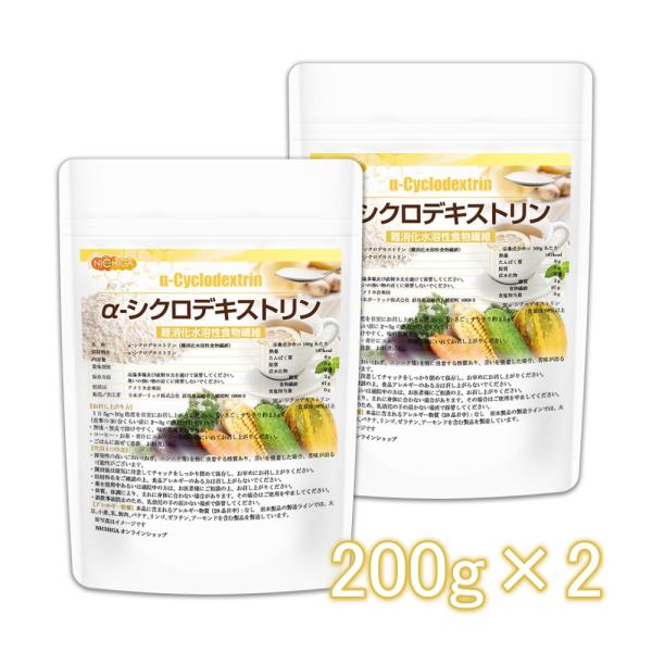 α-シクロデキストリン 200ｇ×2袋 【メール便専用品】【送料無料】 難消化性水溶性食物繊維 [0...