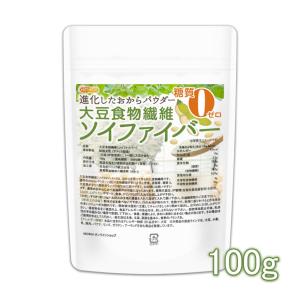 大豆食物繊維（ソイファイバー） 100ｇ 【メール便専用品】【送料無料】 糖質0ゼロ IP管理大豆使用(分別生産流通管理) [04] NICHIGA(ニチガ)