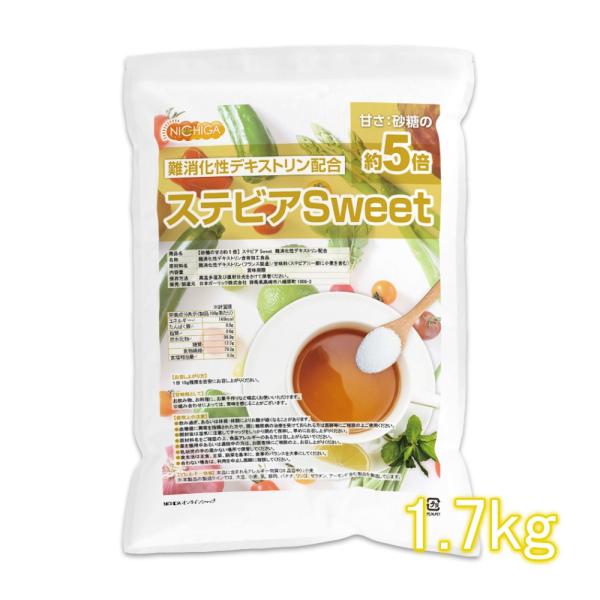 【砂糖の甘さ 約5倍】 ステビアSweet 1.7ｋｇ 難消化性デキストリン配合 水溶性食物繊維 甘...