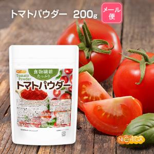 食物繊維たっぷり トマトパウダー トマトパウダ...の詳細画像1