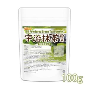 宇治抹茶粉末 残留農薬ゼロ 100ｇ 食物繊維豊富 京都京丹後 [02] NICHIGA(ニチガ) 着色料無添加、酸化防止剤不使用、香料不使用