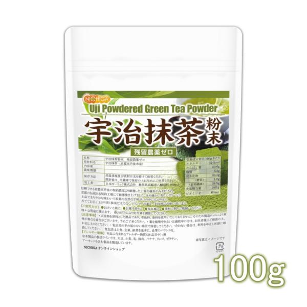 宇治抹茶粉末 残留農薬ゼロ 100ｇ 【メール便専用品】【送料無料】 食物繊維豊富 京都京丹後 [0...