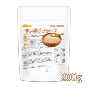 ホワイトチアシード 200ｇ  無添加 グルテンフリー  WHITE