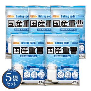 国産重曹 4.7ｋｇ×5袋 【送料無料！(北海道・九州・沖縄を除く)・同梱不可】 東ソー製 炭酸水素ナトリウム 食品添加物 NICHIGA(ニチガ) TKJ